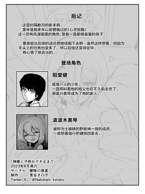 [曖昧の惑星 (茸谷きの子)] 神様と子供がデキるまで [中国翻訳]_54