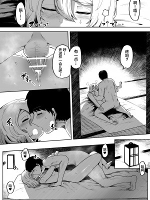 [曖昧の惑星 (茸谷きの子)] 神様と子供がデキるまで [中国翻訳]_23
