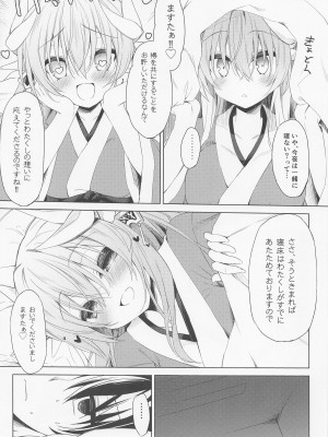[Navy Blue] 清姫ちゃんはまだ”それ”を知らない (Fate／Grand Order)_05