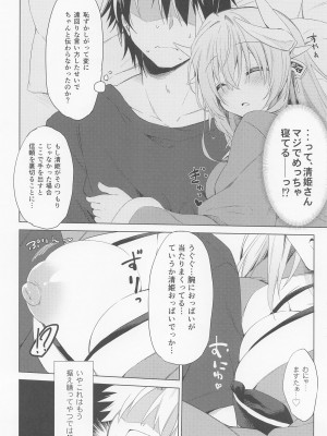 [Navy Blue] 清姫ちゃんはまだ”それ”を知らない (Fate／Grand Order)_06