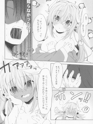[Navy Blue] 清姫ちゃんはまだ”それ”を知らない (Fate／Grand Order)_10