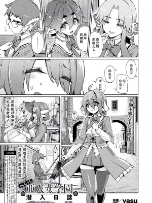 [yasu] TSスパイの亜人女学園潜入日誌〜姫様エルフのひみつ〜第3話 (コミックアンリアル 2024年6月号 Vol.109) [天煌汉化组] [DL版]_02