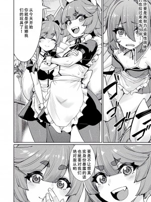 [yasu] TSスパイの亜人女学園潜入日誌〜姫様エルフのひみつ〜第3話 (コミックアンリアル 2024年6月号 Vol.109) [天煌汉化组] [DL版]_05