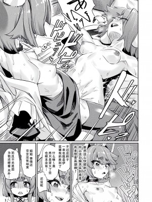 [yasu] TSスパイの亜人女学園潜入日誌〜姫様エルフのひみつ〜第3話 (コミックアンリアル 2024年6月号 Vol.109) [天煌汉化组] [DL版]_14