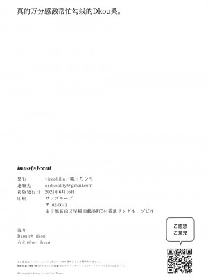 (僕らのラブライブ!42) [virophilia (織日ちひろ)] inno(s)cent (ラブライブ! 蓮ノ空女学院スクールアイドルクラブ)（虹之星汉化组）_21