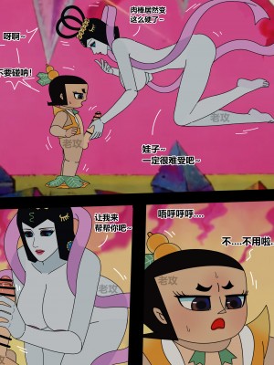 [老攻] 葫芦娃 [中国語]_060