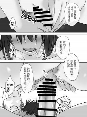 [パクチー&nbsp;&nbsp;(にしき義統)] 押しかける義妹 お兄ちゃんのおちんちんはワタシが介護するの [白杨汉化组]_17