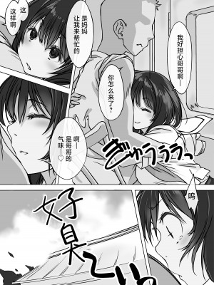 [パクチー&nbsp;&nbsp;(にしき義統)] 押しかける義妹 お兄ちゃんのおちんちんはワタシが介護するの [白杨汉化组]_05