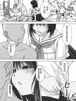 [パクチー&nbsp;&nbsp;(にしき義統)] 押しかける義妹 お兄ちゃんのおちんちんはワタシが介護するの [白杨汉化组]_06