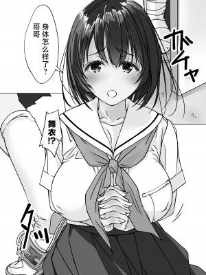 [パクチー&nbsp;&nbsp;(にしき義統)] 押しかける義妹 お兄ちゃんのおちんちんはワタシが介護するの [白杨汉化组]_04