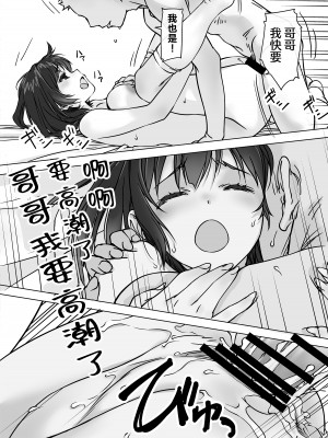 [パクチー&nbsp;&nbsp;(にしき義統)] 押しかける義妹 お兄ちゃんのおちんちんはワタシが介護するの [白杨汉化组]_52