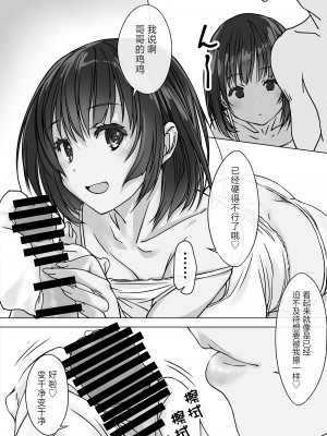 [パクチー&nbsp;&nbsp;(にしき義統)] 押しかける義妹 お兄ちゃんのおちんちんはワタシが介護するの [白杨汉化组]_10