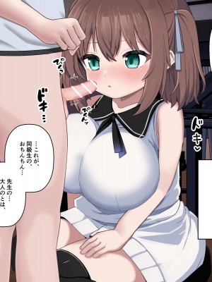 [シュミセンジル] 【ロリ巨乳少女、交尾の才能に気づく】喜見由はくの日常_065