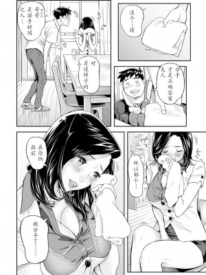 [原茂之] 受け身な巨乳妻を二人でハメ倒してみた件 (エレガント エロガント) [caoser个人兴趣翻译] [DL版]_06