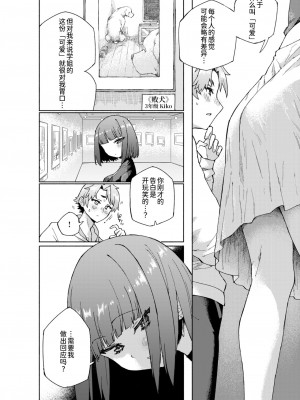 [こおりみず] マウンティング (COMIC 快楽天ビースト 2024年7月号) [迟远个人汉化] [DL版]_02