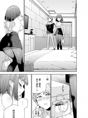 [こおりみず] マウンティング (COMIC 快楽天ビースト 2024年7月号) [迟远个人汉化] [DL版]_17