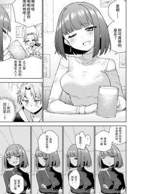 [こおりみず] マウンティング (COMIC 快楽天ビースト 2024年7月号) [迟远个人汉化] [DL版]_05