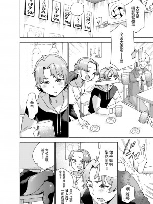 [こおりみず] マウンティング (COMIC 快楽天ビースト 2024年7月号) [迟远个人汉化] [DL版]_04