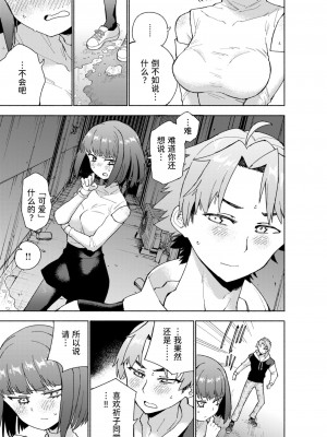 [こおりみず] マウンティング (COMIC 快楽天ビースト 2024年7月号) [迟远个人汉化] [DL版]_15