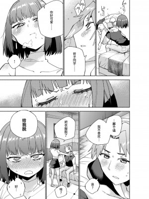 [こおりみず] マウンティング (COMIC 快楽天ビースト 2024年7月号) [迟远个人汉化] [DL版]_25