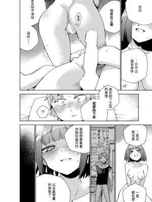 [こおりみず] マウンティング (COMIC 快楽天ビースト 2024年7月号) [迟远个人汉化] [DL版]_30