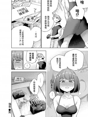[こおりみず] マウンティング (COMIC 快楽天ビースト 2024年7月号) [迟远个人汉化] [DL版]_44