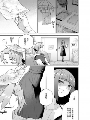 [こおりみず] マウンティング (COMIC 快楽天ビースト 2024年7月号) [迟远个人汉化] [DL版]_41