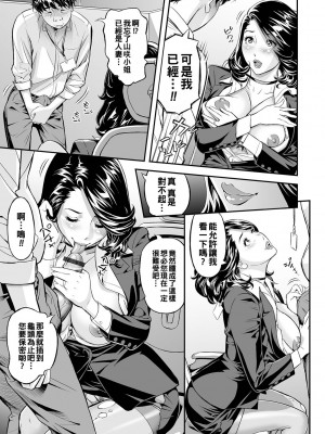 [原茂之] パンスト保険契約 (エレガント エロガント) [战栗的大白菜个人汉化] [黑条修正] [DL版]_13