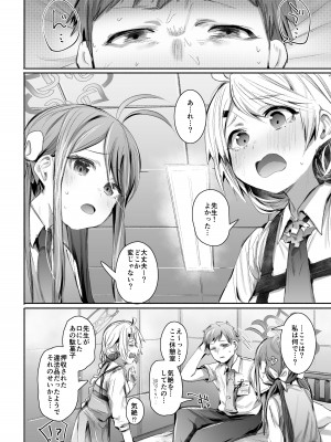 [Rev3 (もんちゃんrev3)] 職務だからセーフ! (ブルーアーカイブ)_05