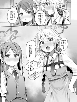 [Rev3 (もんちゃんrev3)] 職務だからセーフ! (ブルーアーカイブ)_08