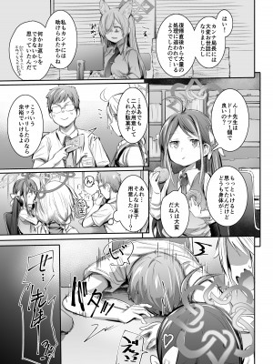 [Rev3 (もんちゃんrev3)] 職務だからセーフ! (ブルーアーカイブ)_04