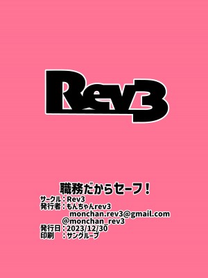 [Rev3 (もんちゃんrev3)] 職務だからセーフ! (ブルーアーカイブ)_26