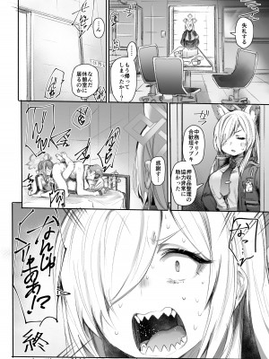 [Rev3 (もんちゃんrev3)] 職務だからセーフ! (ブルーアーカイブ)_25