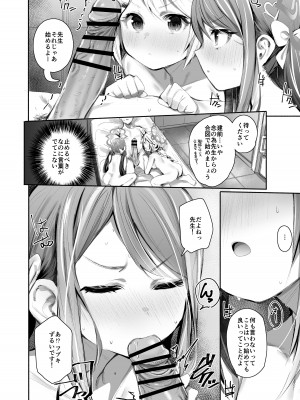 [Rev3 (もんちゃんrev3)] 職務だからセーフ! (ブルーアーカイブ)_09