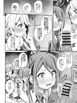 [Rev3 (もんちゃんrev3)] 職務だからセーフ! (ブルーアーカイブ)_07