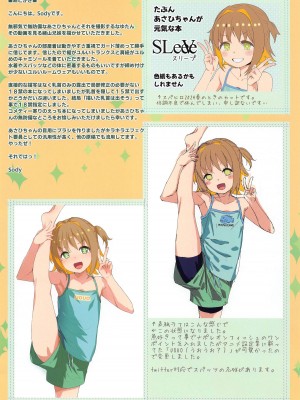 (ぷにケット49) [SLeeVe (Sody)] あさひちゃんの無自覚でセンシティブな動画配信はおしまい! (お兄ちゃんはおしまい!)_18