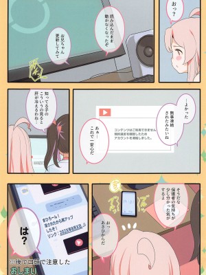 (ぷにケット49) [SLeeVe (Sody)] あさひちゃんの無自覚でセンシティブな動画配信はおしまい! (お兄ちゃんはおしまい!)_17