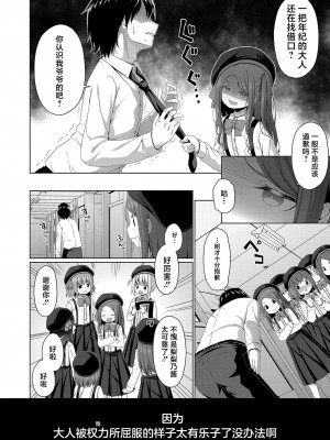 [かごのとり] メスガキの権力は無力 (COMIC 夢幻転生 2023年10月号) [白杨汉化组] [DL版]_02