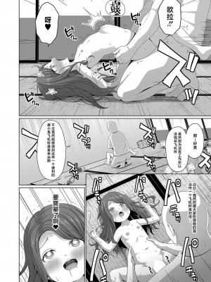 [かごのとり] メスガキの権力は無力 (COMIC 夢幻転生 2023年10月号) [白杨汉化组] [DL版]_36