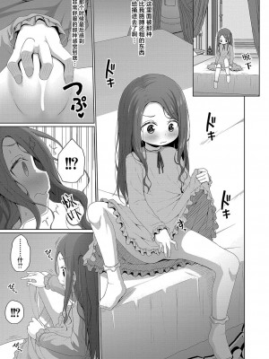 [かごのとり] メスガキの権力は無力 (COMIC 夢幻転生 2023年10月号) [白杨汉化组] [DL版]_15