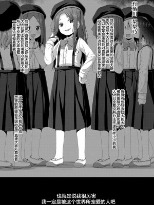 [かごのとり] メスガキの権力は無力 (COMIC 夢幻転生 2023年10月号) [白杨汉化组] [DL版]_03