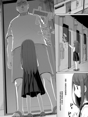 [かごのとり] メスガキの権力は無力 (COMIC 夢幻転生 2023年10月号) [白杨汉化组] [DL版]_24