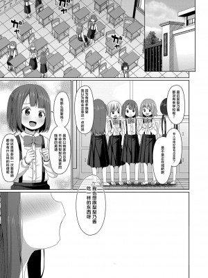 [かごのとり] メスガキの権力は無力 (COMIC 夢幻転生 2023年10月号) [白杨汉化组] [DL版]_45