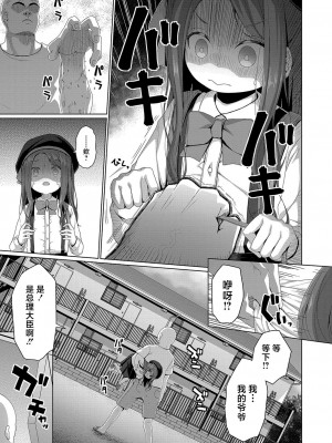 [かごのとり] メスガキの権力は無力 (COMIC 夢幻転生 2023年10月号) [白杨汉化组] [DL版]_07