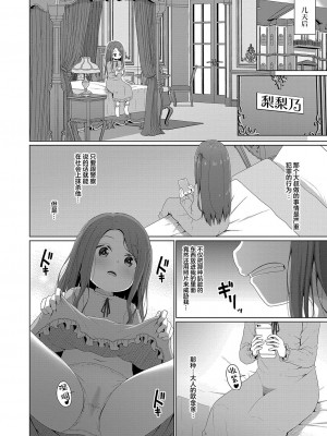 [かごのとり] メスガキの権力は無力 (COMIC 夢幻転生 2023年10月号) [白杨汉化组] [DL版]_14