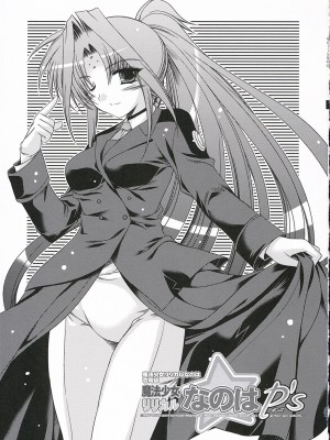 [ポン引き屋] 魔法少女リリカルなのはPs (魔法少女リリカルなのは)_02