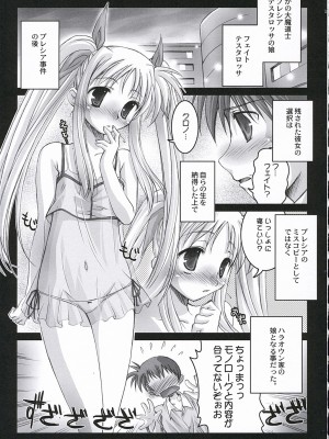 [ポン引き屋] 魔法少女リリカルなのはPs (魔法少女リリカルなのは)_04
