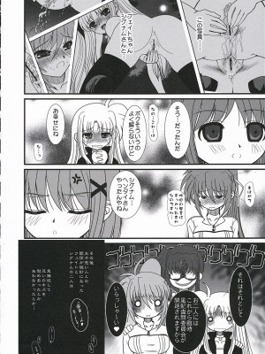 [ポン引き屋] 魔法少女リリカルなのはPs (魔法少女リリカルなのは)_39