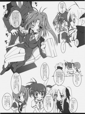 [魔空軍団 (しのづかあつと)] 魔空通信A's (魔法少女リリカルなのは)_05