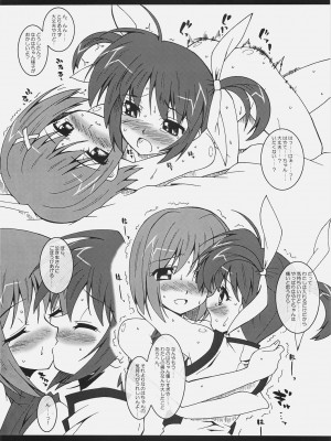 [魔空軍団 (しのづかあつと)] 魔空通信A's (魔法少女リリカルなのは)_13